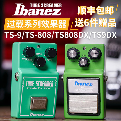 依班娜TS9TS808单块效果器