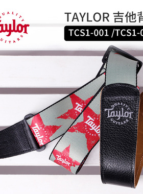 Taylor 泰勒吉他背带 TCS1 星星皮头背带 民谣吉他电吉他背带肩带