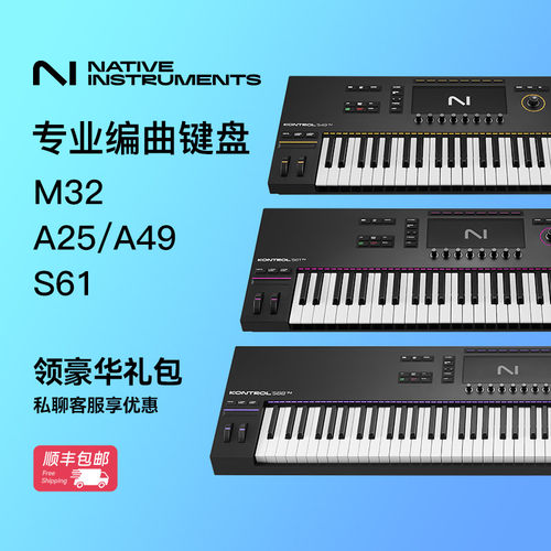 编曲midi键盘NativeInstruments