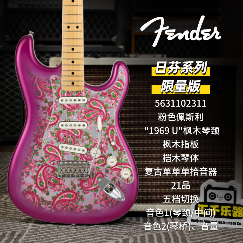 Fender芬达 日产25年限量版 佩斯利蓝花 ST Tele 日芬电吉他