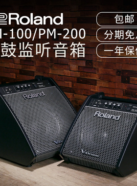 Roland罗兰 PM100 PM200 电鼓监听音箱 电子鼓音响 PM10升级版