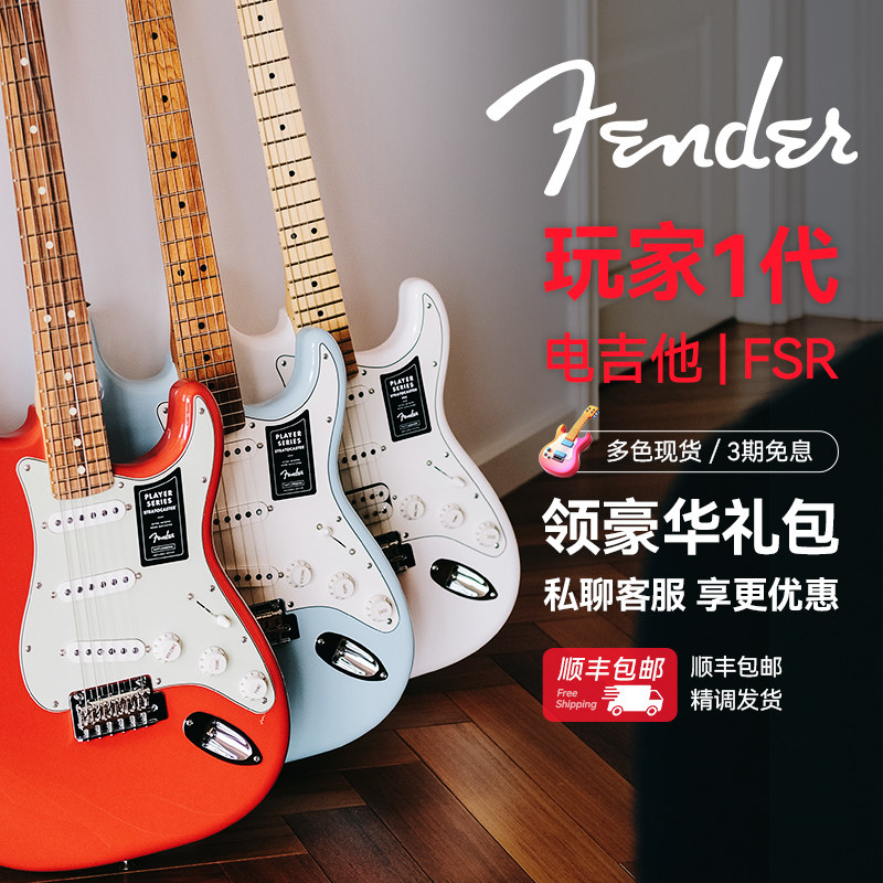 Fender芬达Player玩家一代系列玩家1代限量FSR ST TELE墨芬电吉他