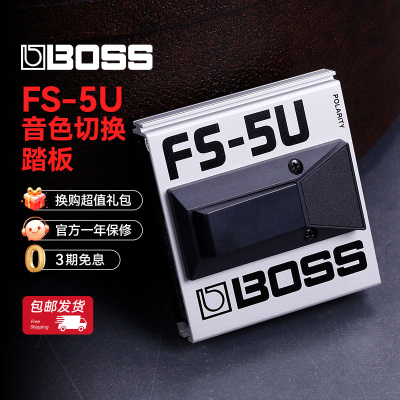 罗兰 Boss FS5U FS6 FS7 控制踏板 音色效果通道切换单块效果器