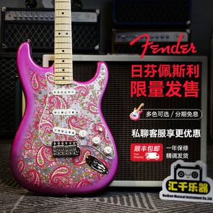 Fender芬达 日产25年限量版 佩斯利蓝花 ST Tele 日芬电吉他
