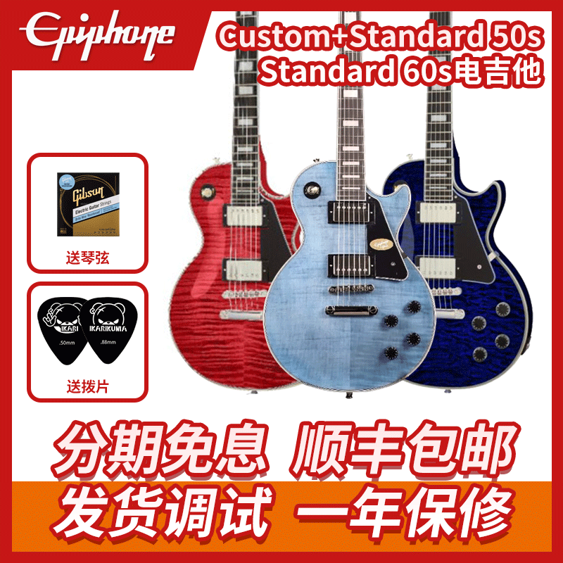 Epiphone依霹风电吉他50s 60s Classic Studio les paul standard 乐器/吉他/钢琴/配件 吉他-电吉他 原图主图