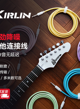 Kirlin科林吉他线降噪民谣吉他贝斯乐器电吉他连接线3米/6米/10米
