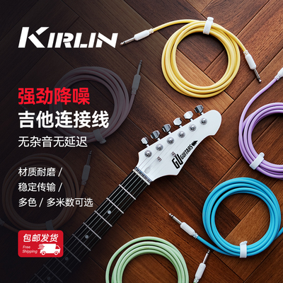 Kirlin科林吉他线降噪民谣吉他贝斯乐器电吉他连接线3米/6米/10米