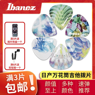 Ibanez万花筒速弹吉他拨片