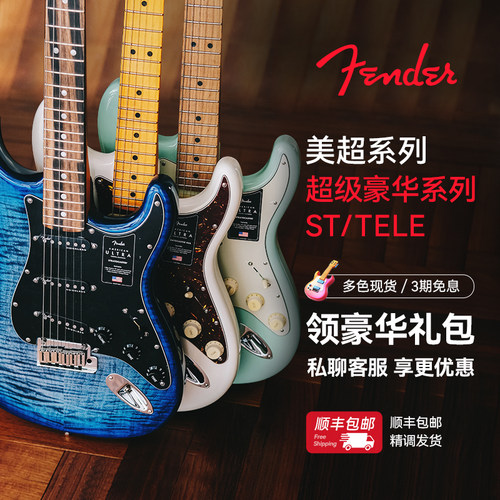 Fender芬达美超电吉他