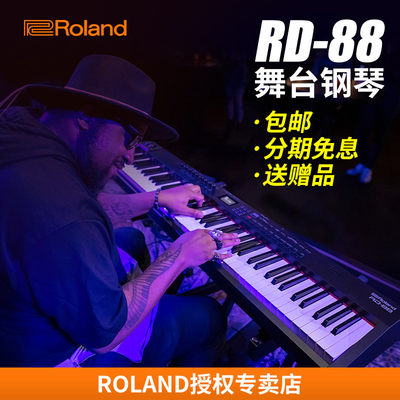 专业88键罗兰电钢琴Roland便携式