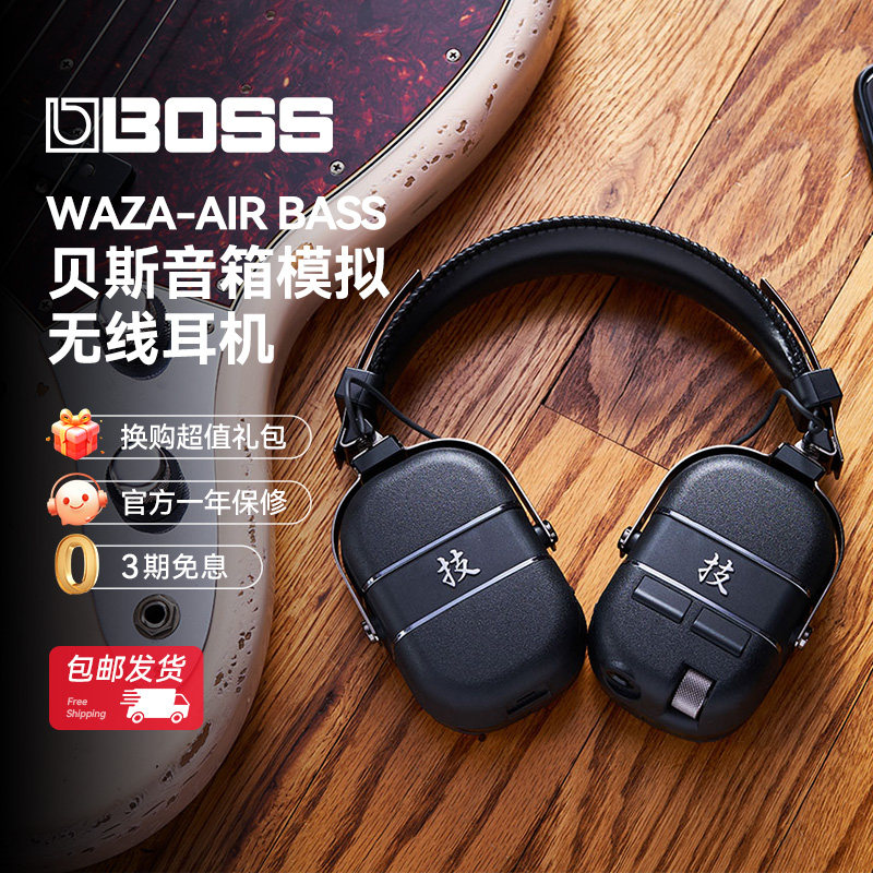 Boss WAZA AIR BASS 头戴式无线蓝牙耳机 电贝斯音箱模拟监听耳机