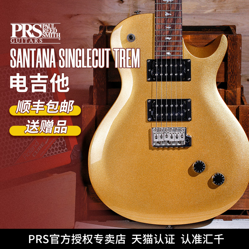 印尼产 PRS 电吉他 SE Santana Singlecut Trem EC 签名款电吉他