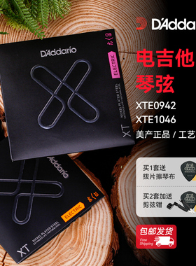 D’Addario达达里奥琴弦 XTE0942 1046 新款涂层镀镍电吉他弦套弦