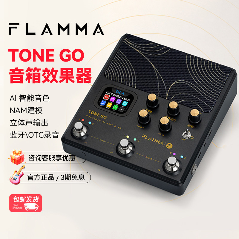 FLAMMA TONE GO便携AI智能音箱效果器 可充电内录直播电吉他