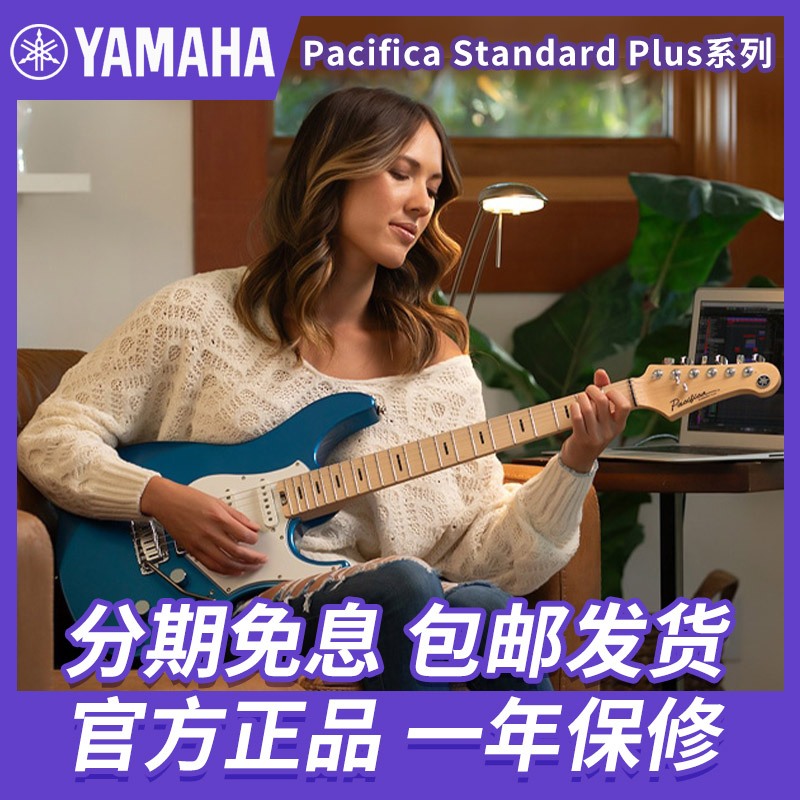 YAMAHA雅马哈 Pacifica Standard Plus系列电吉他 PAC吉他印尼产-封面