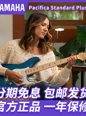 YAMAHA雅马哈 Pacifica Standard Plus系列电吉他 PAC吉他印尼产