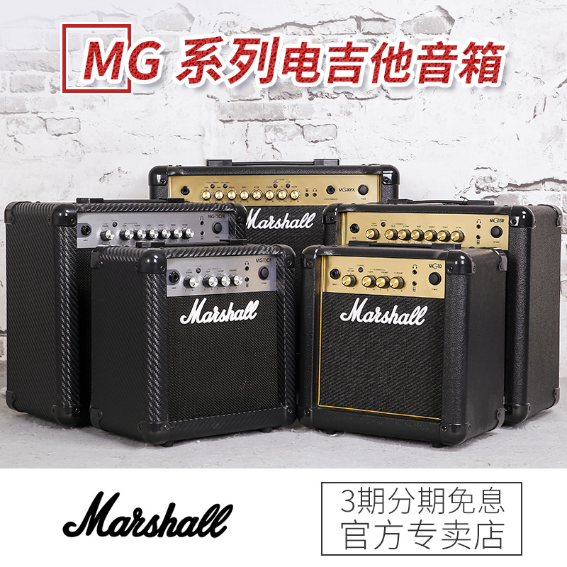 Marshall马歇尔音箱MG10/MG15GR/MG15GFX/MG30GFX电吉他音箱马勺