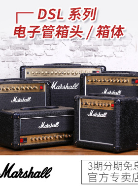 Marshall 马歇尔电吉他音箱DSL20CR DSL1HR电子管音箱箱头