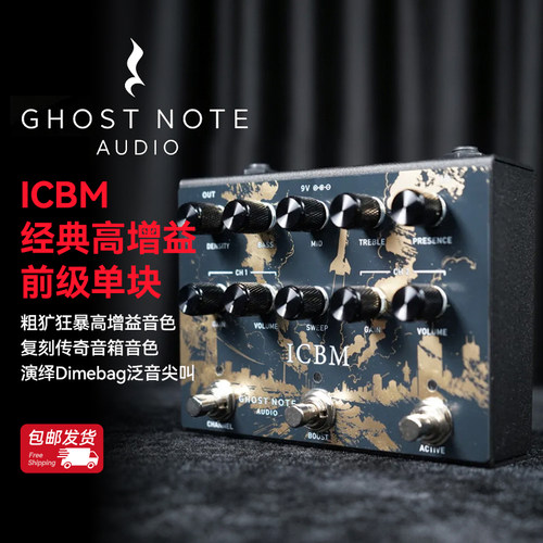 ICBM前级高增益效果器鬼音