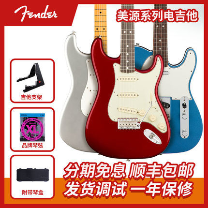 Fender芬达美源电吉他 011 0112 0132 美产源系列 st tele 电吉他