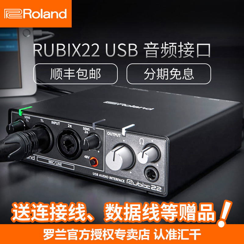 Roland罗兰声卡RUBIX22 USB音频接口 2进2出录音配音编曲外置声卡-封面