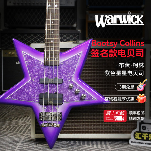 Warwick握威 布茨·柯林Bootsy Collins签名款 紫色星星电贝司4弦