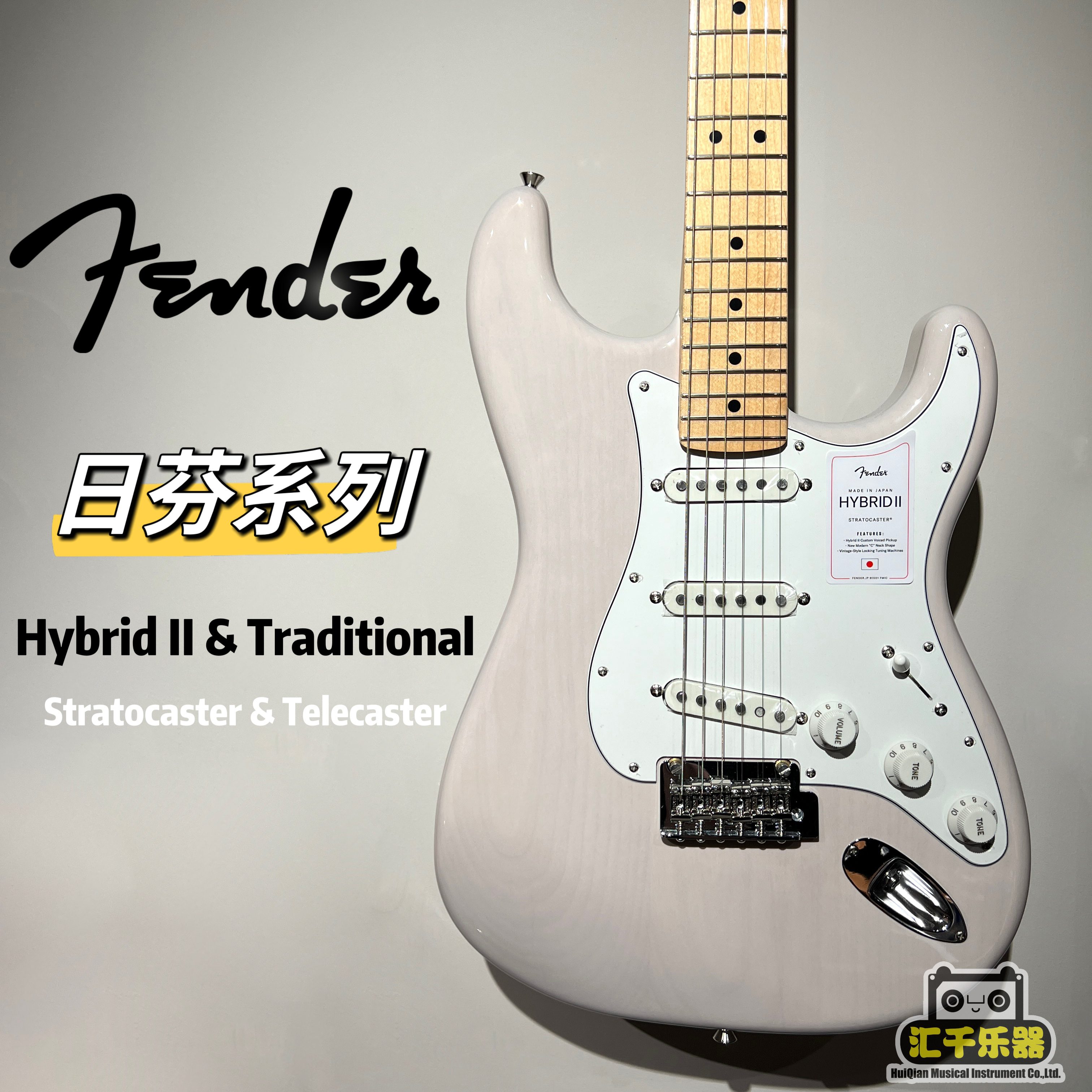 Fender芬达Hybrid II Traditional 2代50s 60s ST Tele日芬电吉他 乐器/吉他/钢琴/配件 吉他-电吉他 原图主图