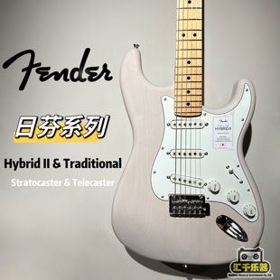 Traditional 2代50s Tele日芬电吉他 Fender芬达Hybrid 60s