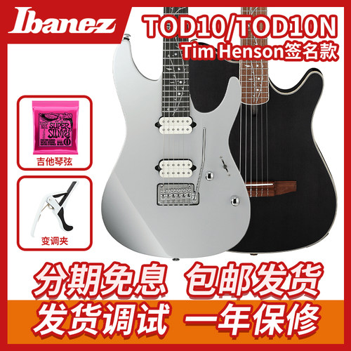 IBANEZ依班娜TOD10签名款