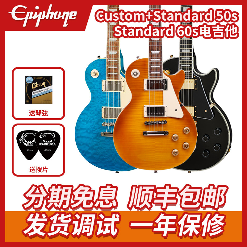 Epiphone依霹风Les Paul Standard 50s孤独摇滚黑卡白卡电吉他_虎窝淘