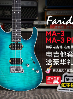 法丽达Farida MA3 PRO初学者入门双摇双双可切单电吉他24品
