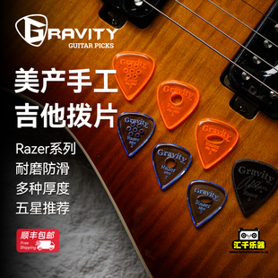 美产Gravity Razer系列 Stealth Standard电吉他防滑耐磨手工拨片