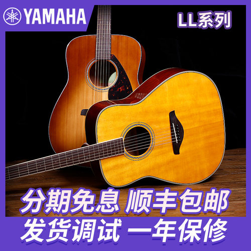 雅马哈LL16全单电箱民谣吉他