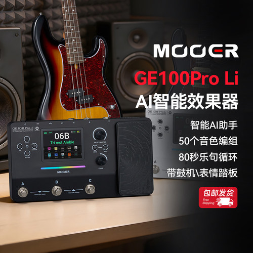 魔耳GE100Proli智能综合效果器