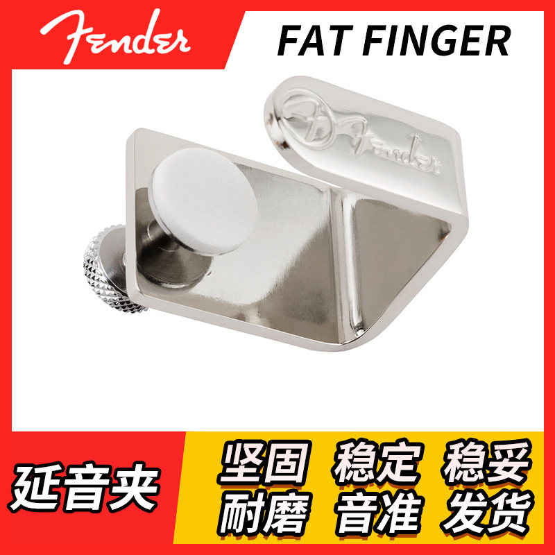Fender 芬达电吉他延音夹 民谣电贝司Fat Finger 吉他延音增强器