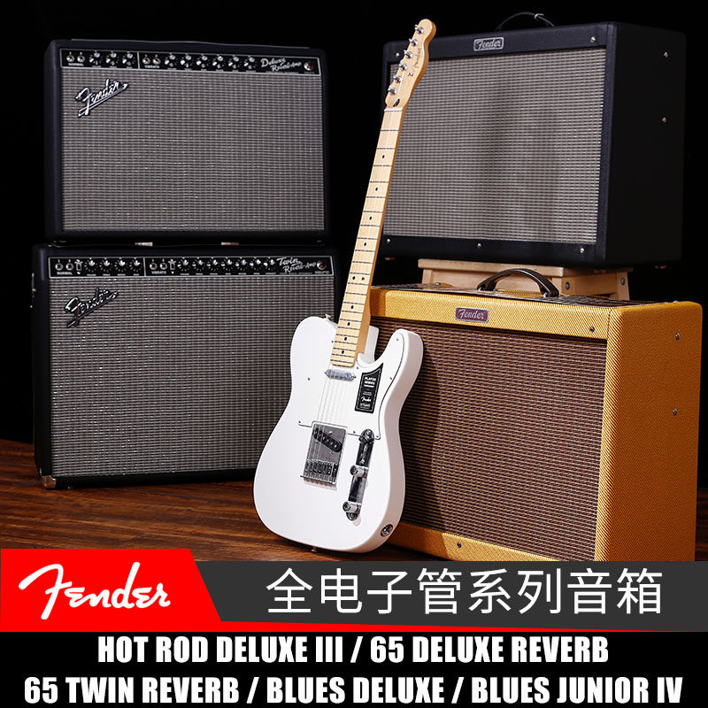 fender 芬达音箱 65 twin reverb blues deluxe 全电子管吉他音箱