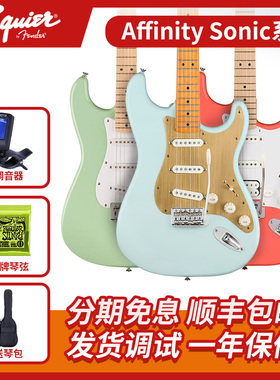 Fender芬达电吉他 Squier Affinity Sonic音速 CV 初学入门电吉他