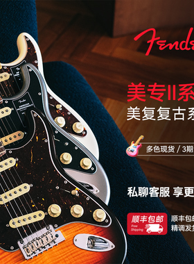 Fender美专二代 美专II 芬达电吉他ST Tele美超美产复古2代电吉他