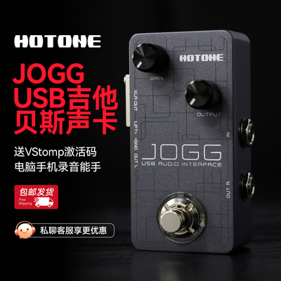 Hotone Jogg电吉他贝斯声卡USB效果器乐器DI盒电脑手机录音