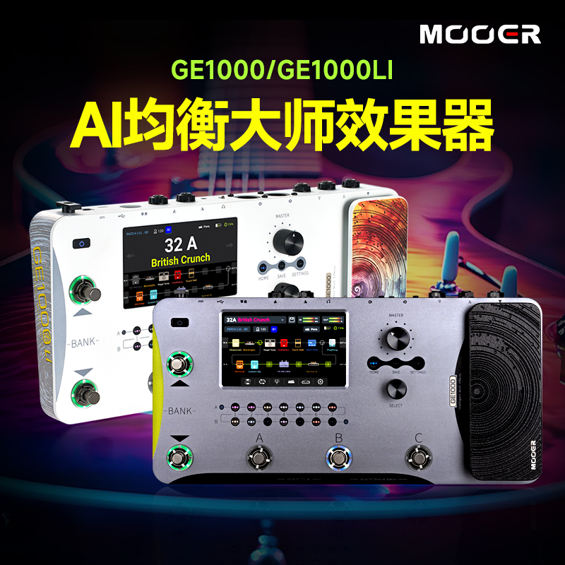 MOOER综合效果器电吉他效果器