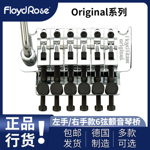 Floyd Rose Original 颤音琴桥 6弦颤音系统电吉他升级双摇琴桥