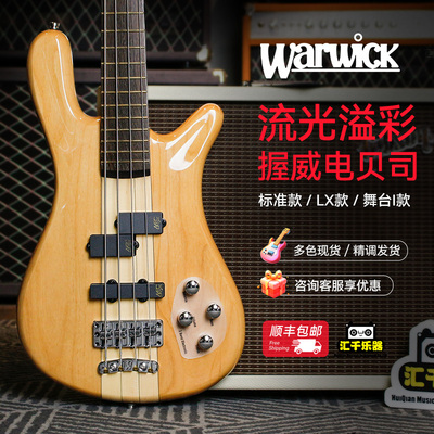 Warwic握威 Streamer流光溢彩标准款4弦5弦电贝斯std电贝司