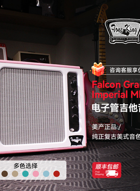 美产Tone King Falcon Grande 电子管吉他音箱Imperial电吉他音箱