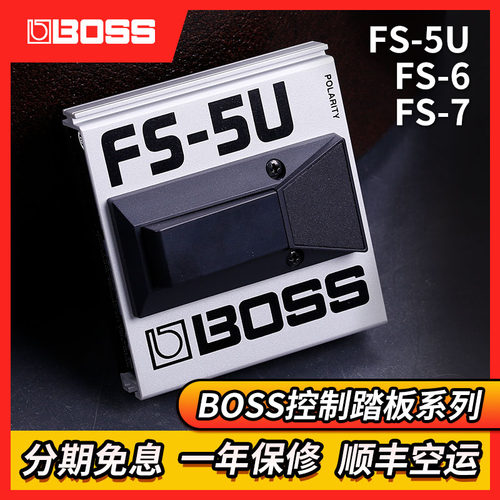 罗兰 Boss FS5U FS6 FS7 控制踏板 音色效果通道切换单块效果器