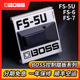 控制踏板 罗兰 音色效果通道切换单块效果器 FS6 FS7 Boss FS5U