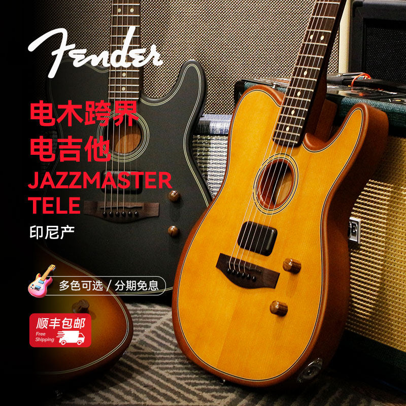 Fender芬达电木吉他Jazzmaster芬德电木跨界电吉他民谣吉他