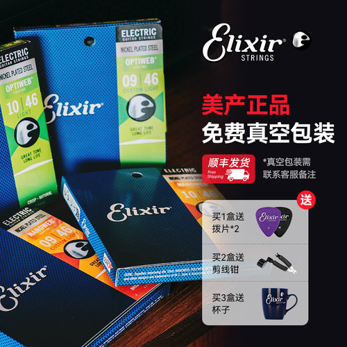 伊利克斯电吉他弦 09 010 elixir电吉他琴弦全套镀膜防锈