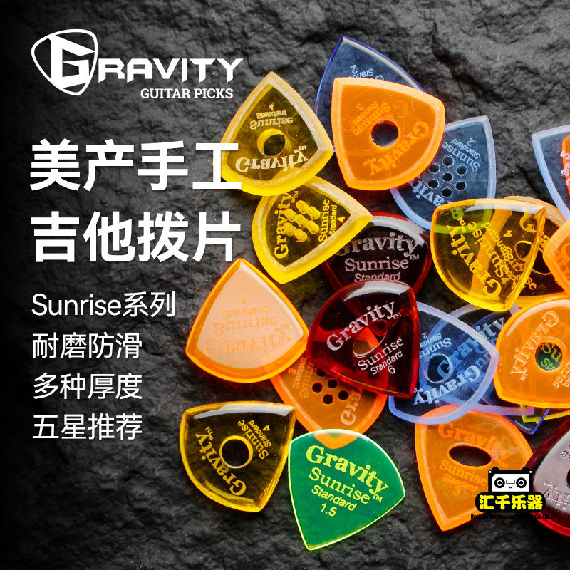 美产Gravity Sunrise系列 Big Mini电吉他防滑耐磨速弹手工拨片