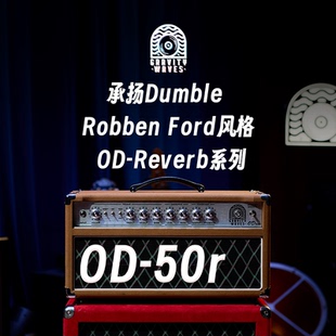 引力波全电子管电吉他音箱OD50R引力波吉他音箱引力波音乐定制