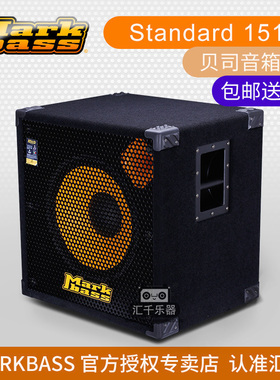 意大利 Markbass Standard 151HR 电贝斯电贝司分体音箱箱体